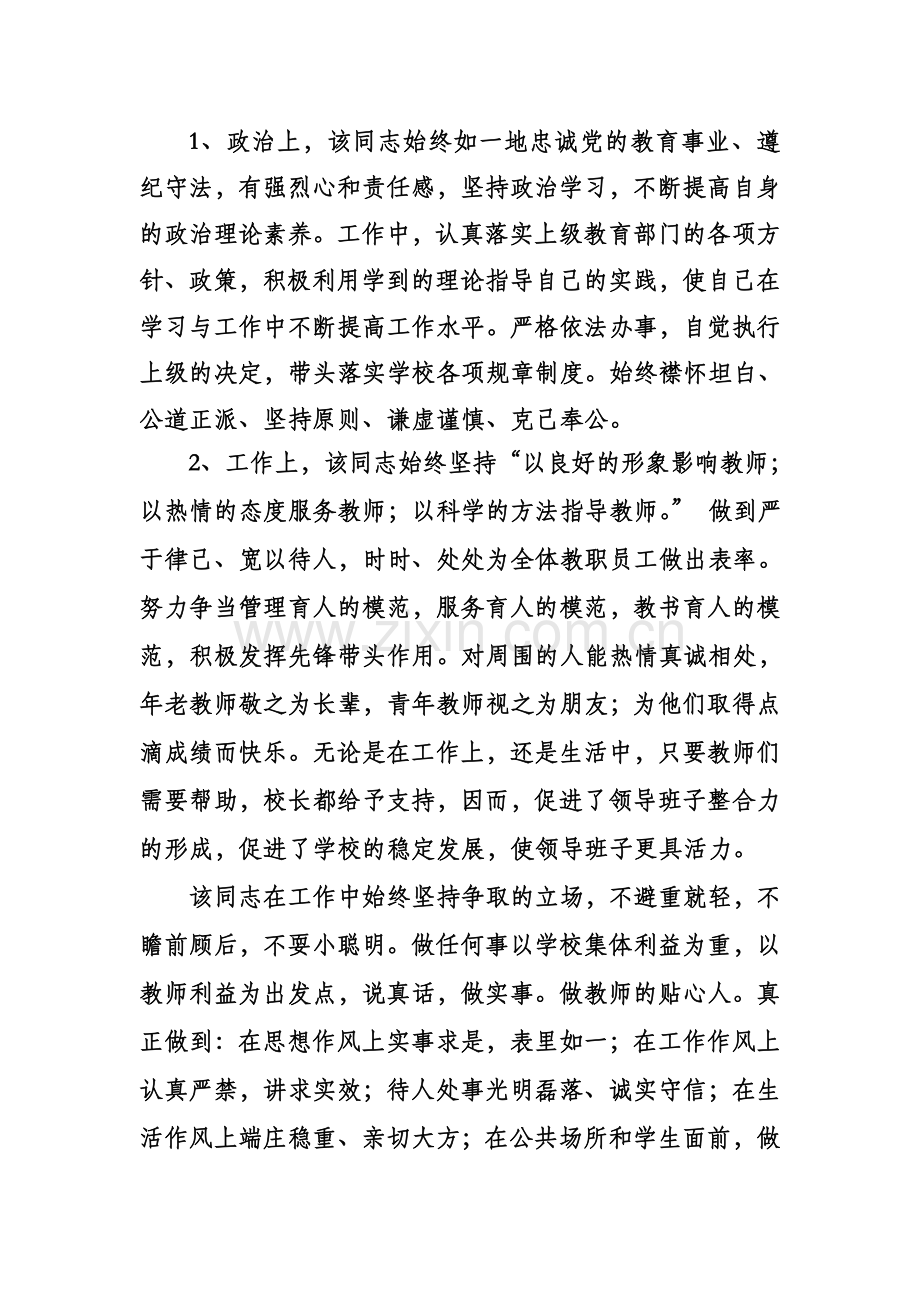 对校长考核-找中层和教师谈话-怎么说-怎么回答？.doc_第1页