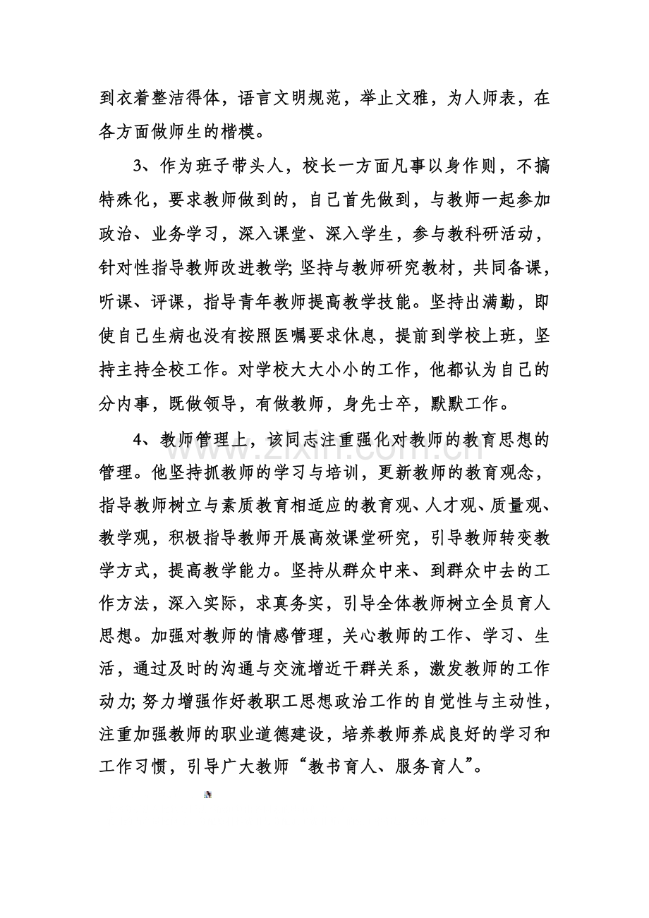 对校长考核-找中层和教师谈话-怎么说-怎么回答？.doc_第2页