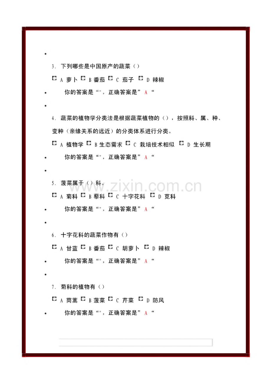 蔬菜栽培章节强化训练试题库与答案.pdf_第2页