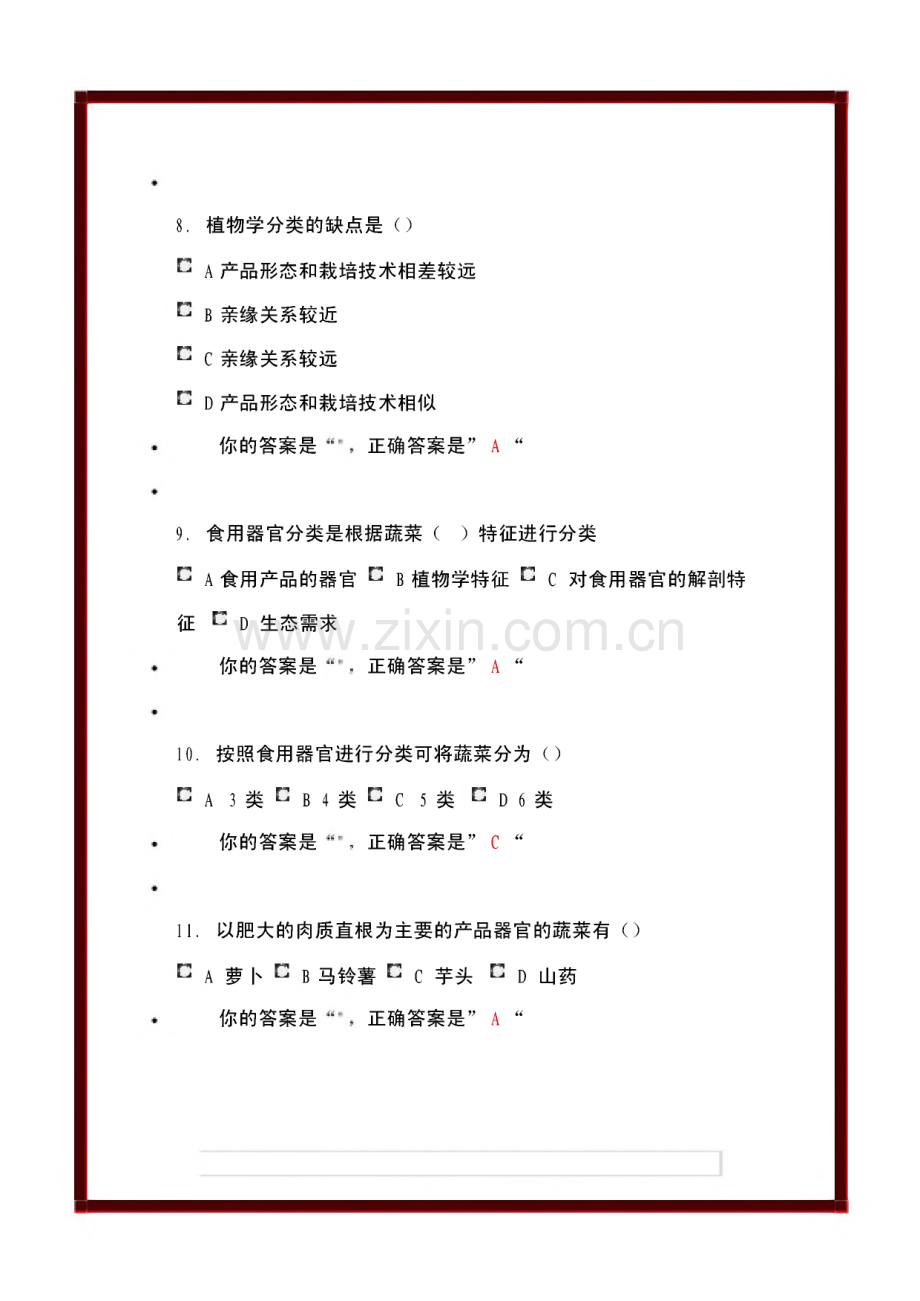 蔬菜栽培章节强化训练试题库与答案.pdf_第3页