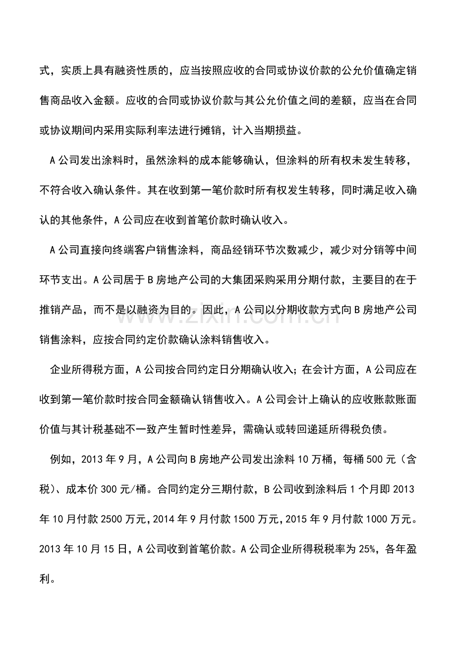 会计实务：分期收款销售货物如何进行税务处理.doc_第3页