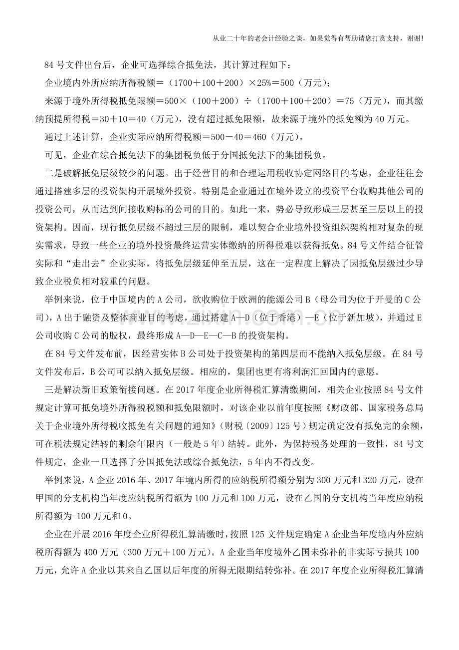 一纸通知解决税收抵免三大难题(老会计人的经验).doc_第2页