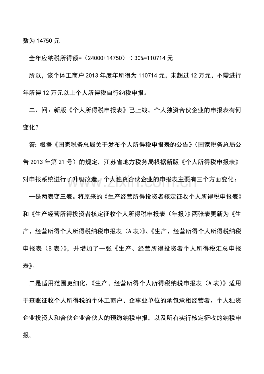 会计实务：个人所得税知识小问答.doc_第2页