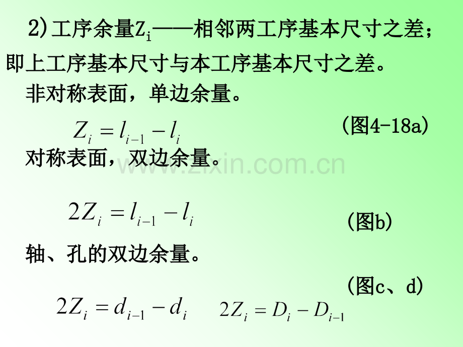 机械制造工艺-加工余量、工序尺寸及公差PPT课件.ppt_第2页