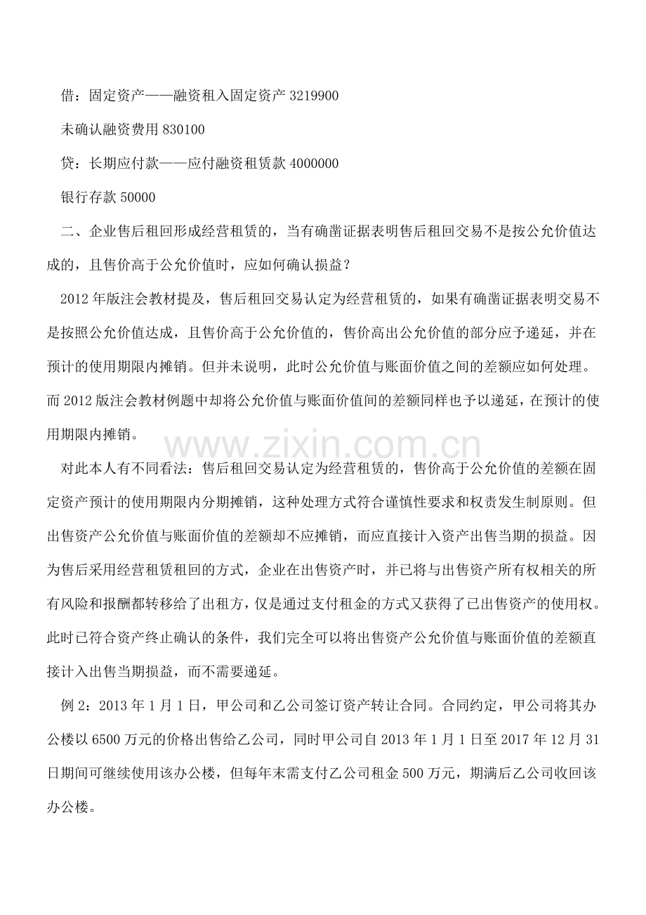 租赁业务会计核算的三个疑难问题.doc_第3页