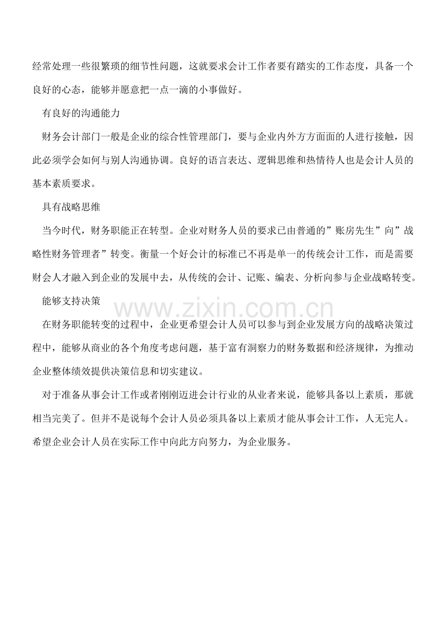 什么样的会计人受企业欢迎.doc_第2页