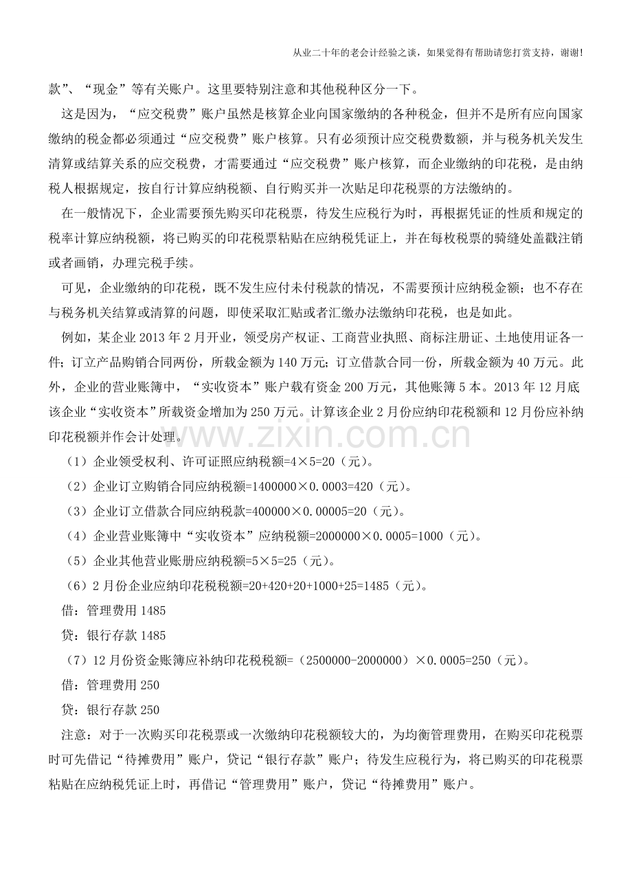 关于印花税的31个经典问答(老会计人的经验).doc_第2页