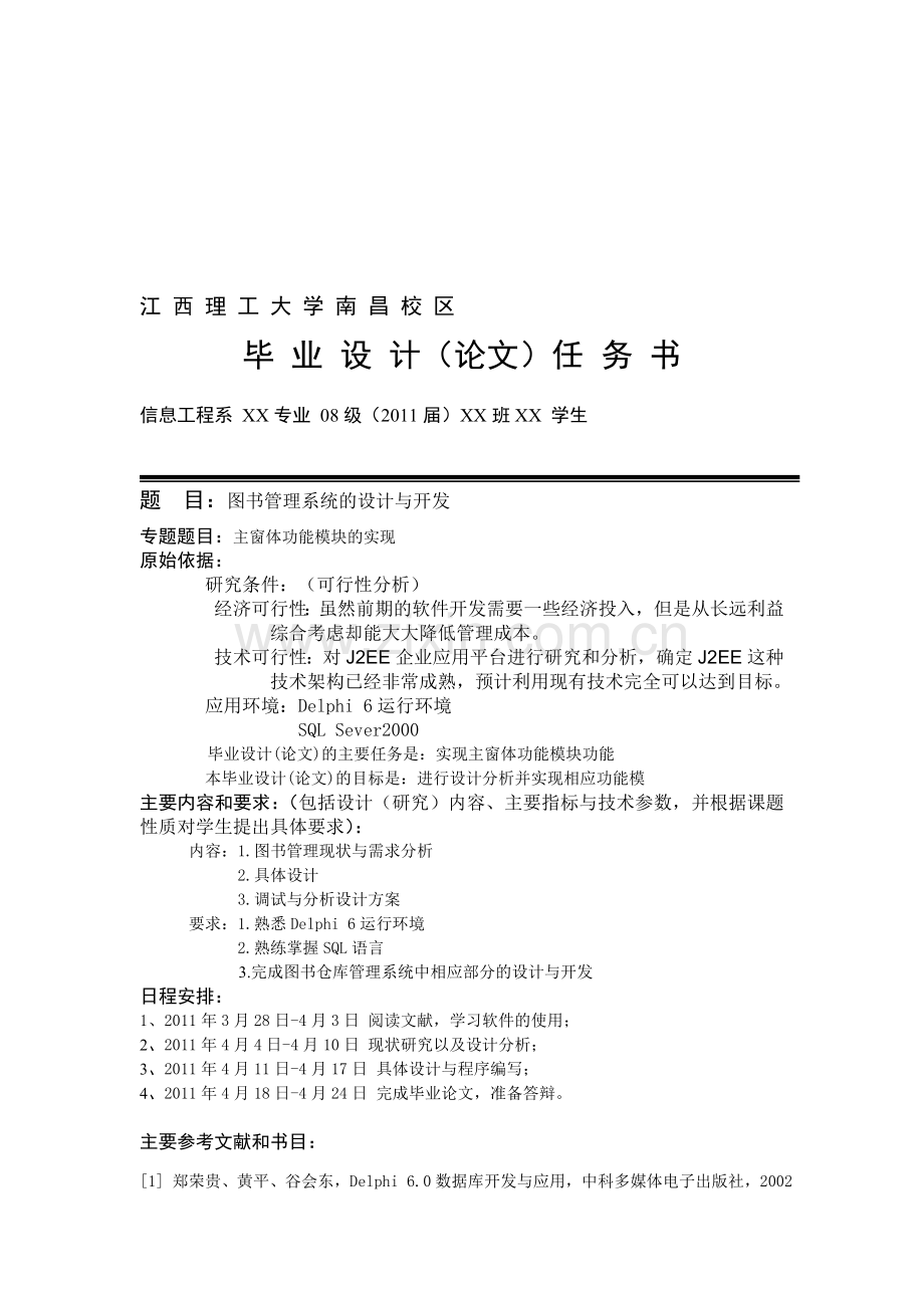 图书管理系统任务书.doc_第1页