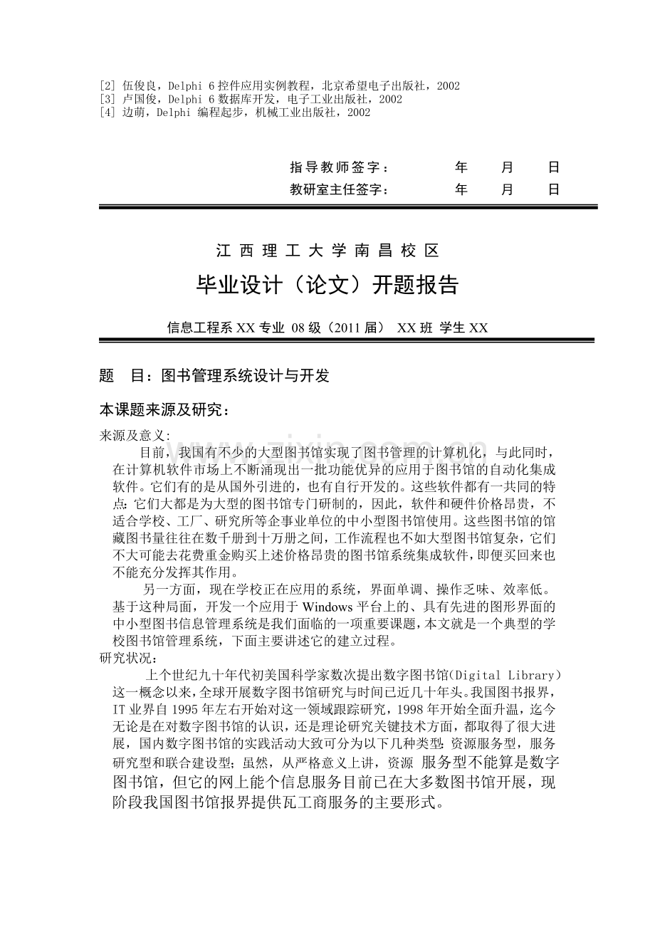 图书管理系统任务书.doc_第2页