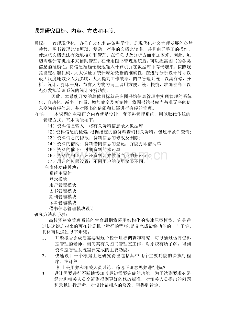 图书管理系统任务书.doc_第3页