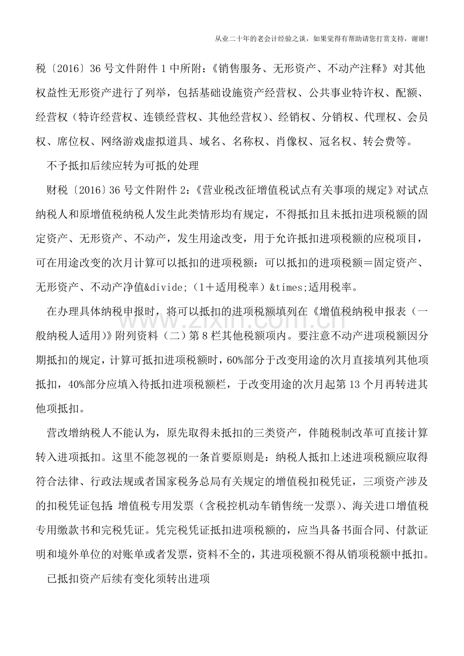 营改增后-三类资产进项税额抵扣要分清.doc_第2页