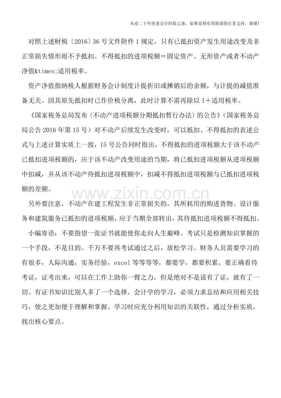 营改增后-三类资产进项税额抵扣要分清.doc_第3页