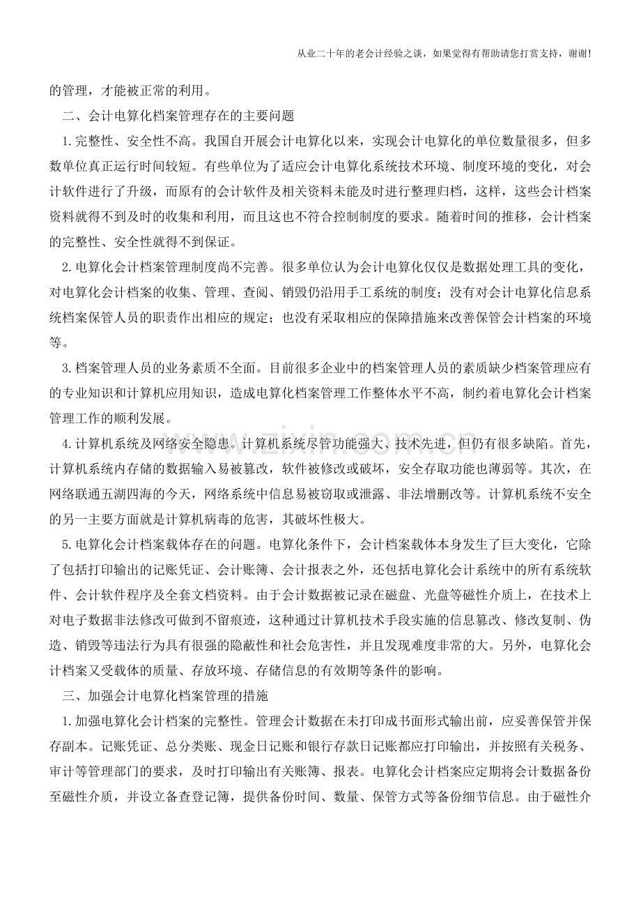 浅谈会计电算化档案管理【会计实务经验之谈】.doc_第2页