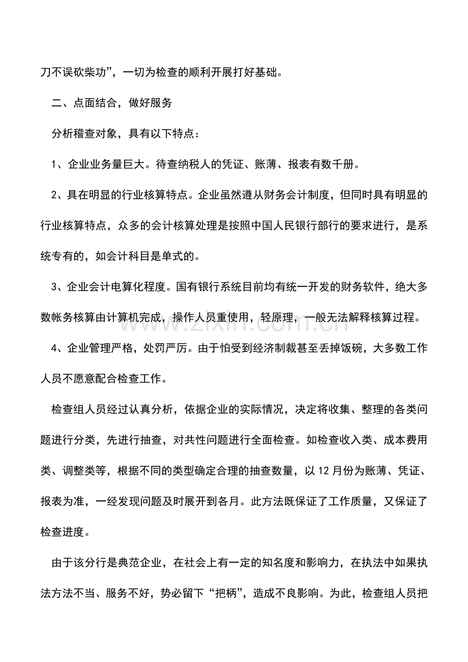 会计实务：案例：核算“正规”的金融企业背后.doc_第2页