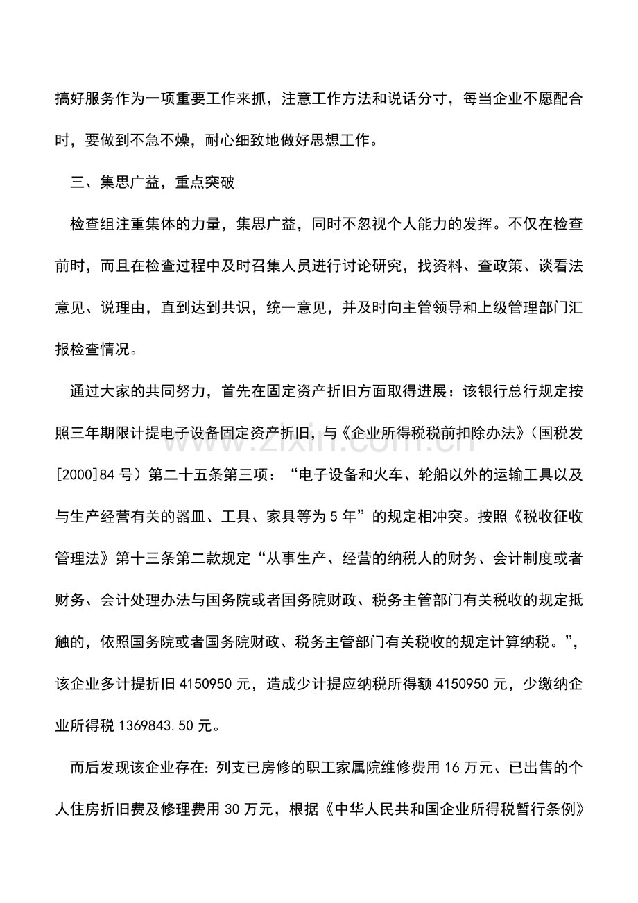 会计实务：案例：核算“正规”的金融企业背后.doc_第3页