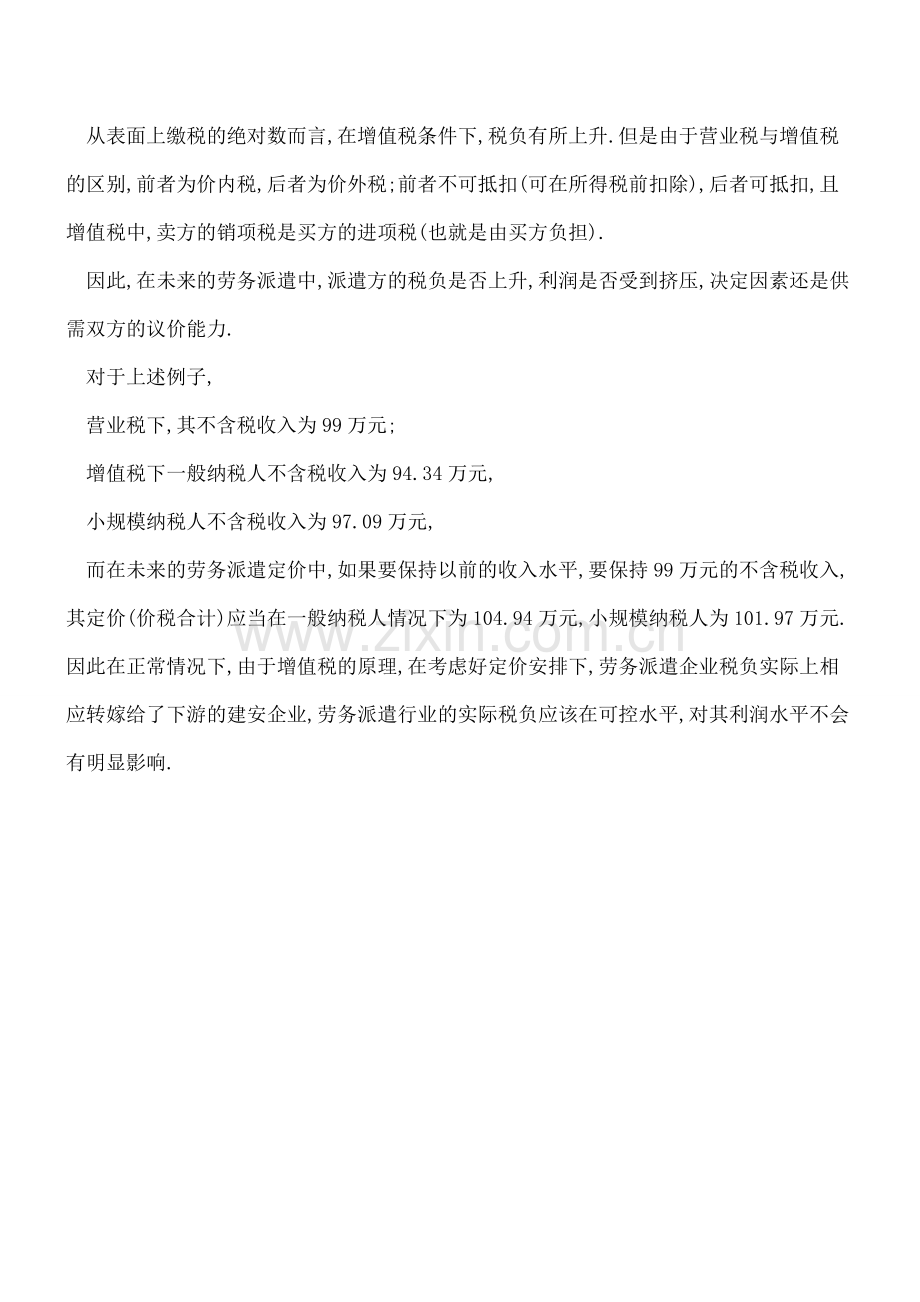 【热门】营改增后劳务派遣到底如何计税和开票？.doc_第2页