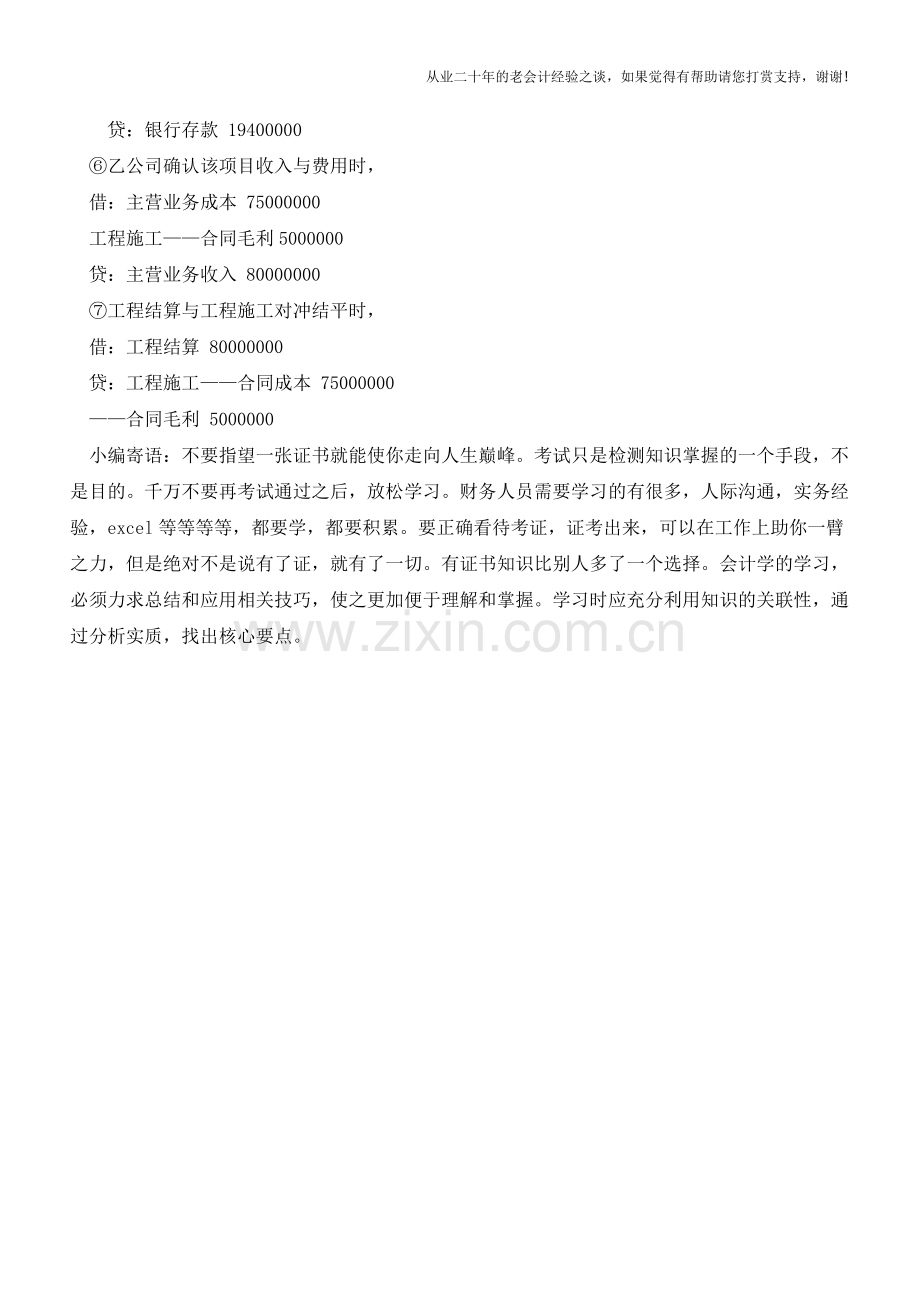 建筑公司分包工程如何进行账务处理【会计实务经验之谈】.doc_第2页