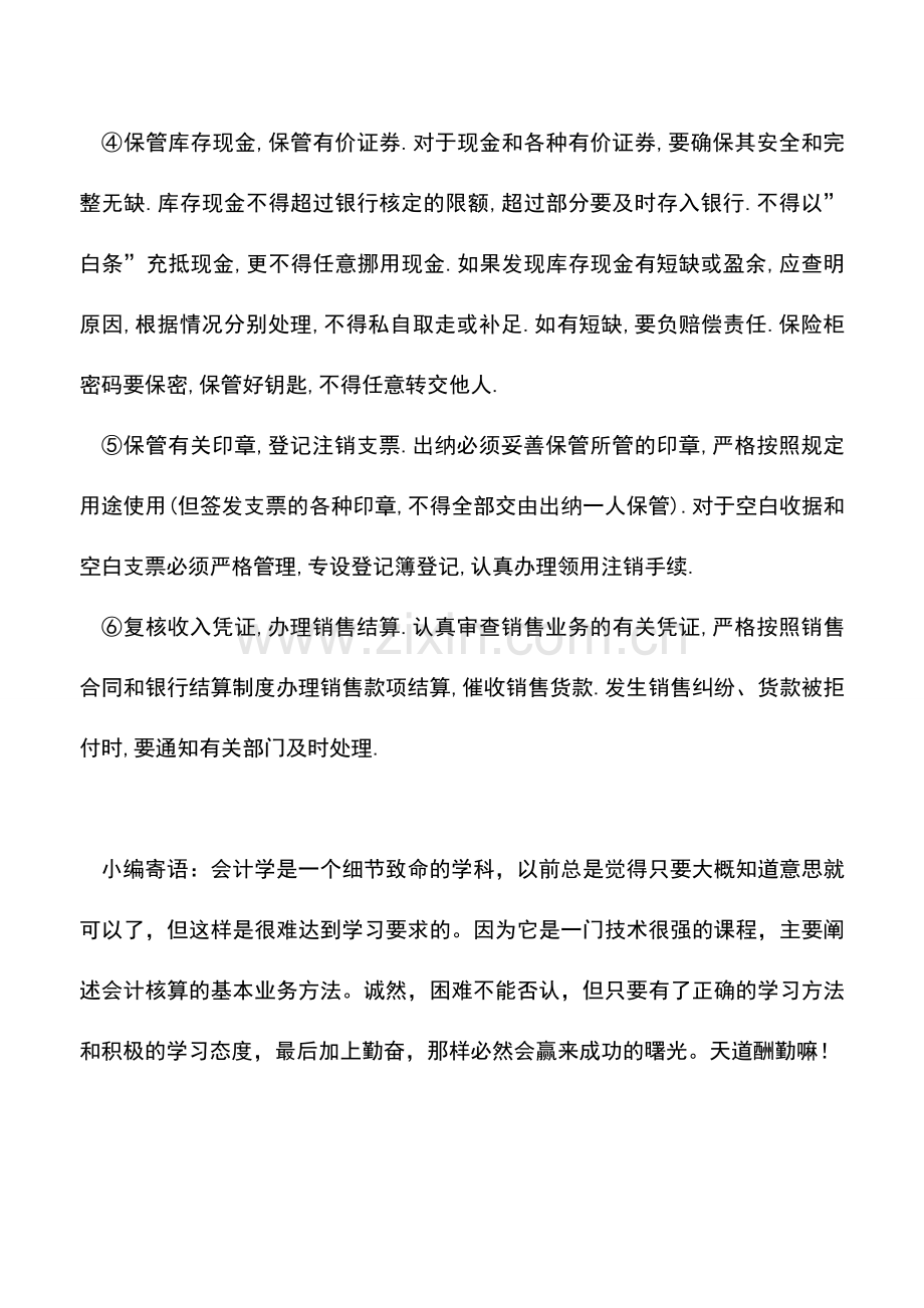 会计实务：货币资金该如何核算.doc_第2页