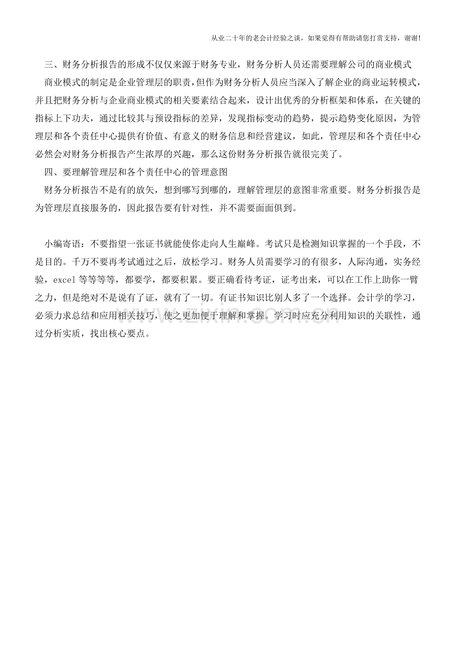 注意财务分析是整个企业的事【会计实务经验之谈】.doc_第2页