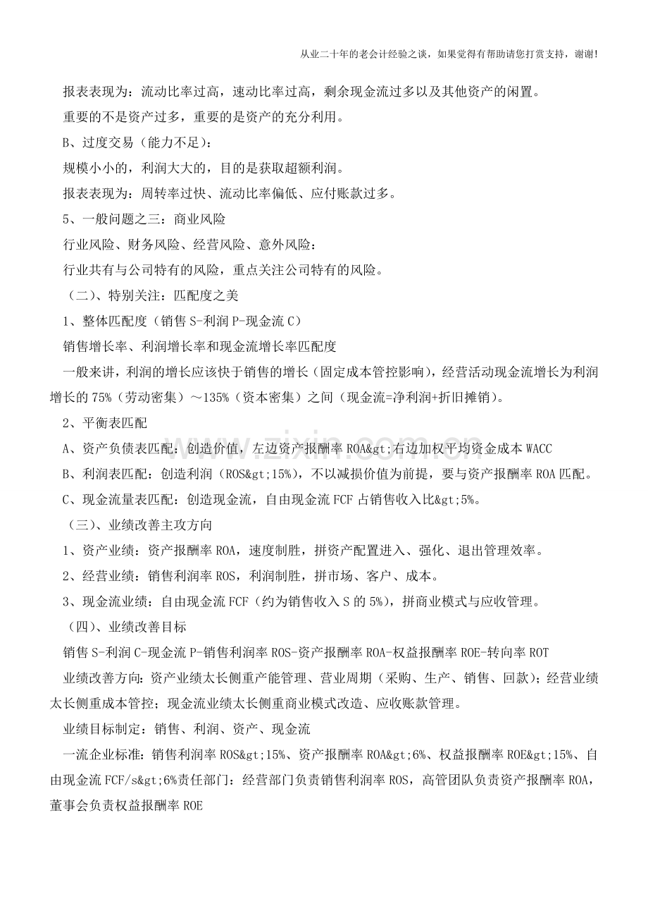 十大财务工具之一财务报告【会计实务经验之谈】.doc_第2页