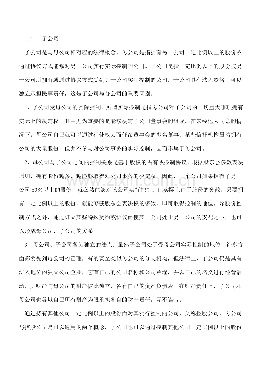 子公司和分公司的区别.doc_第2页