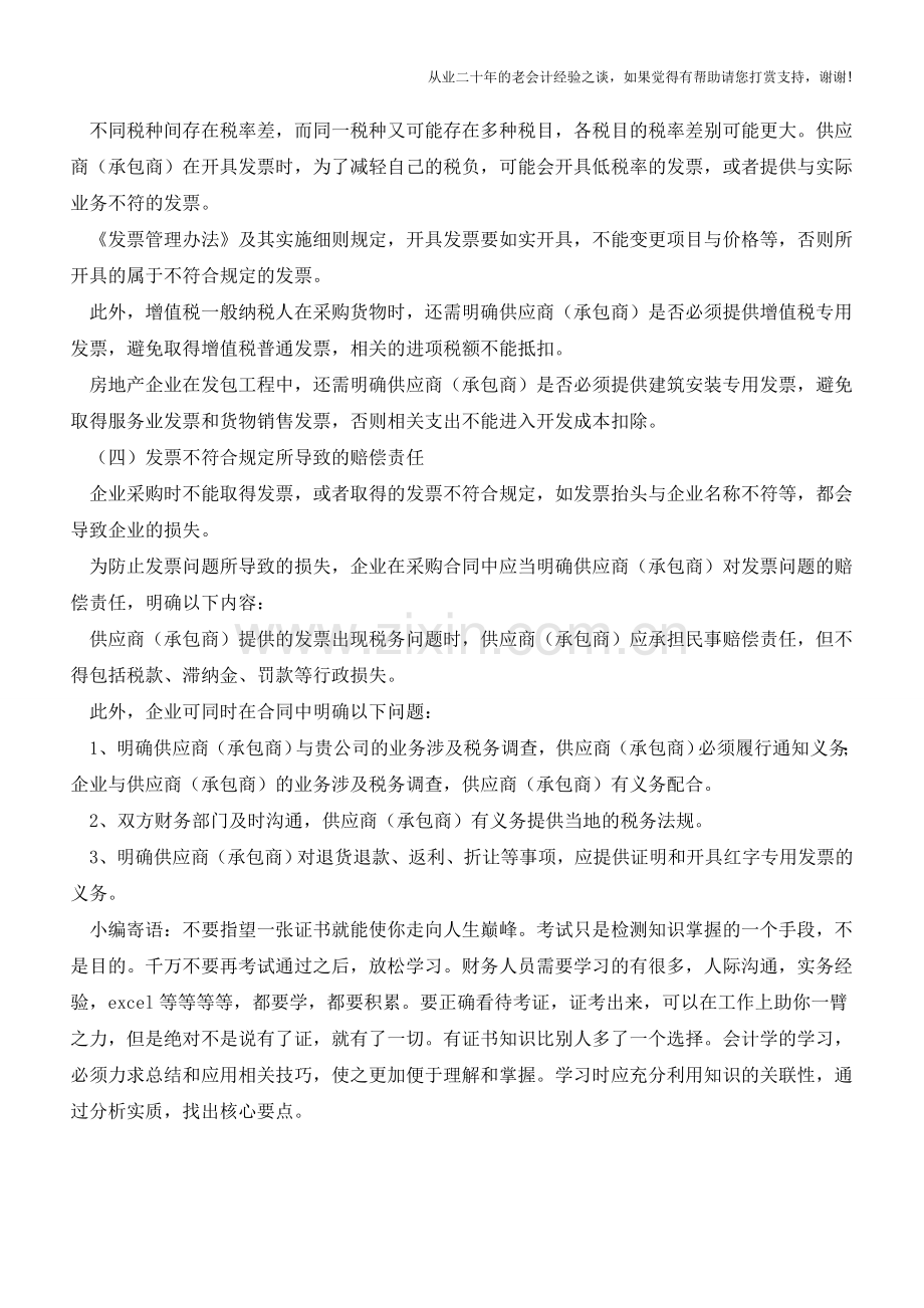 合同发票条款的税务风险防范【会计实务经验之谈】.doc_第2页