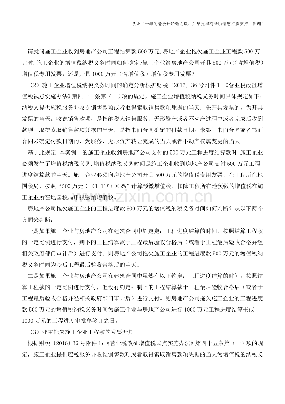 营改增后-建筑企业和房地产企业的增值税纳税义务时间确定及案例分析(老会计人的经验).doc_第3页