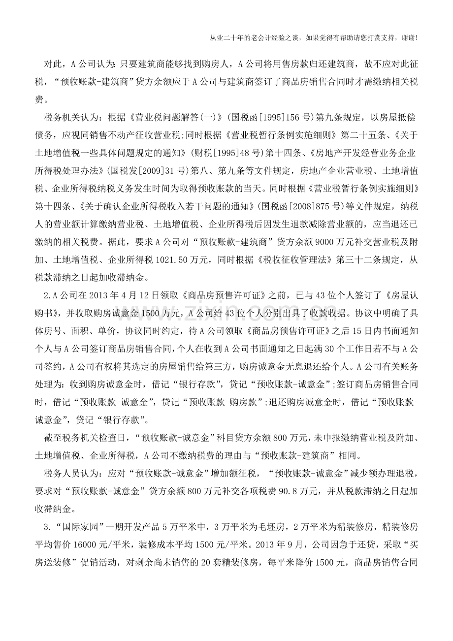 会计处理藏玄机原始凭证现端倪【会计实务经验之谈】.doc_第2页