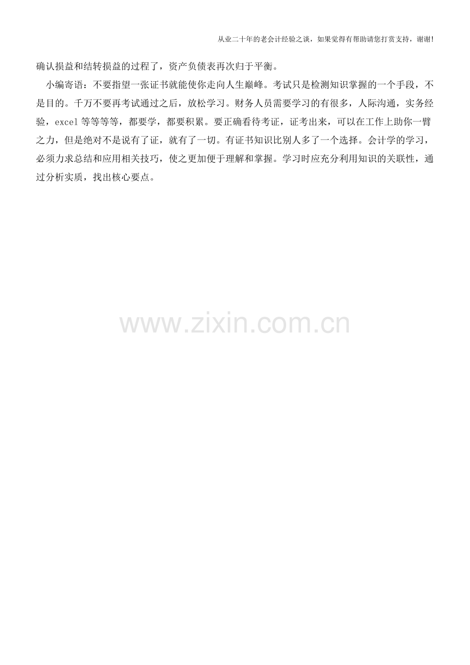 1150个字让您读懂合并财务报表的会计分录【会计实务经验之谈】.doc_第3页