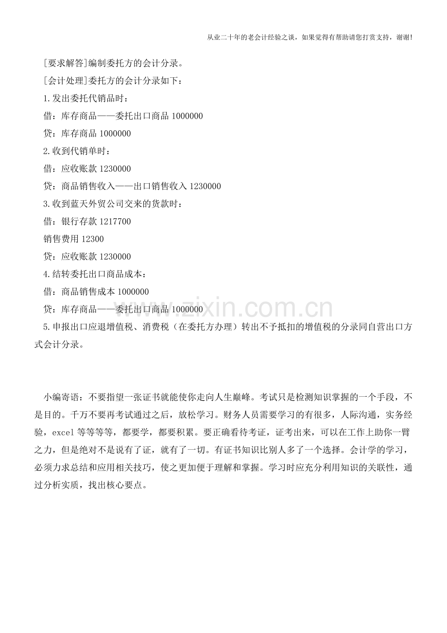 出口退税的会计处理方法(老会计人的经验).doc_第3页