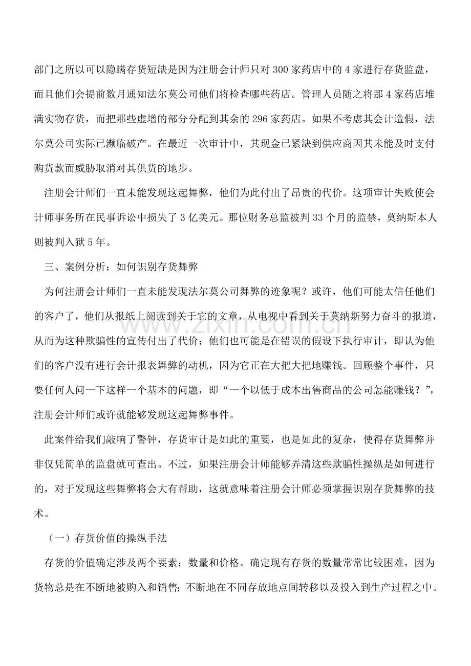 存货的奥秘-美国法尔莫公司会计报表舞弊案例分析.doc_第3页