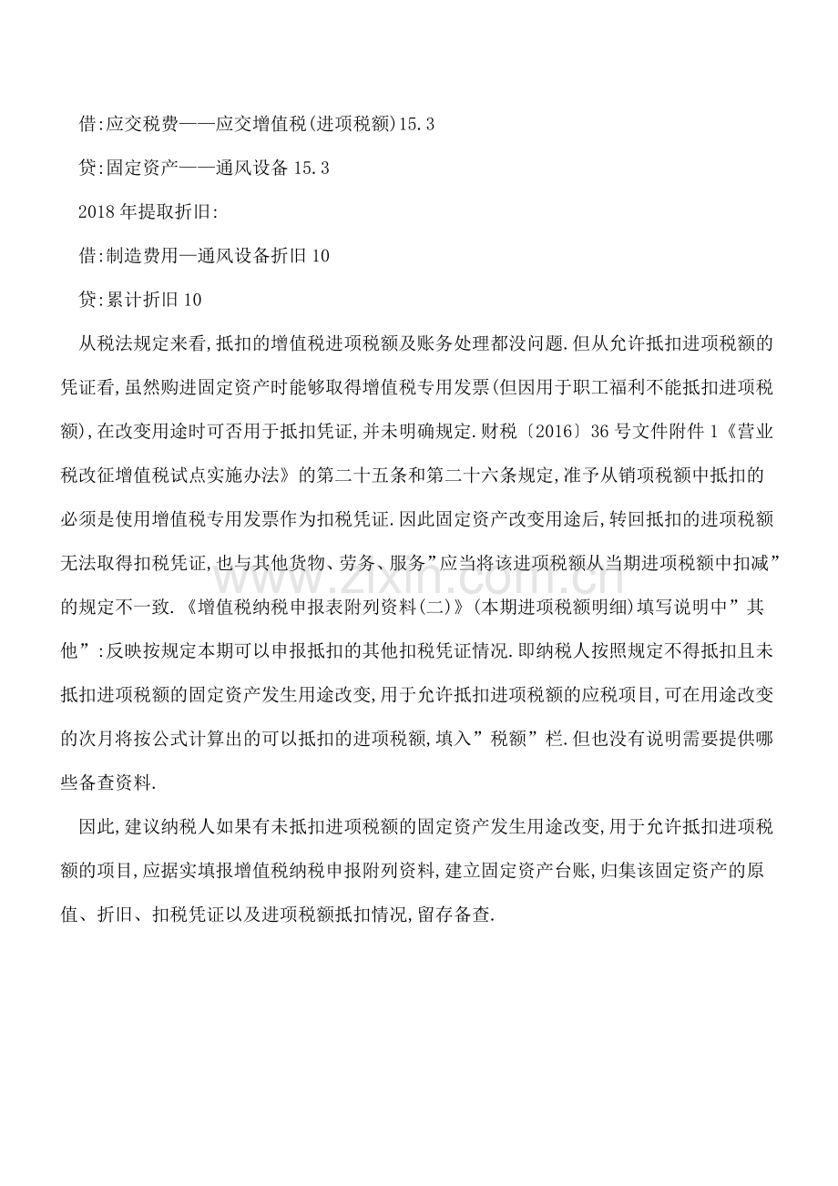 固定资产改变用途进项税额抵扣需备全资料.doc_第2页