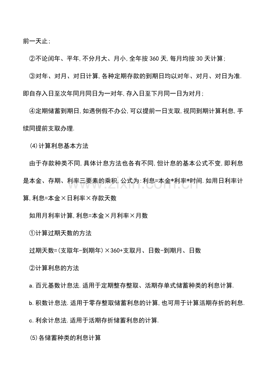 会计实务：99%的会计都会用到的30个公式!果断收藏!.doc_第2页