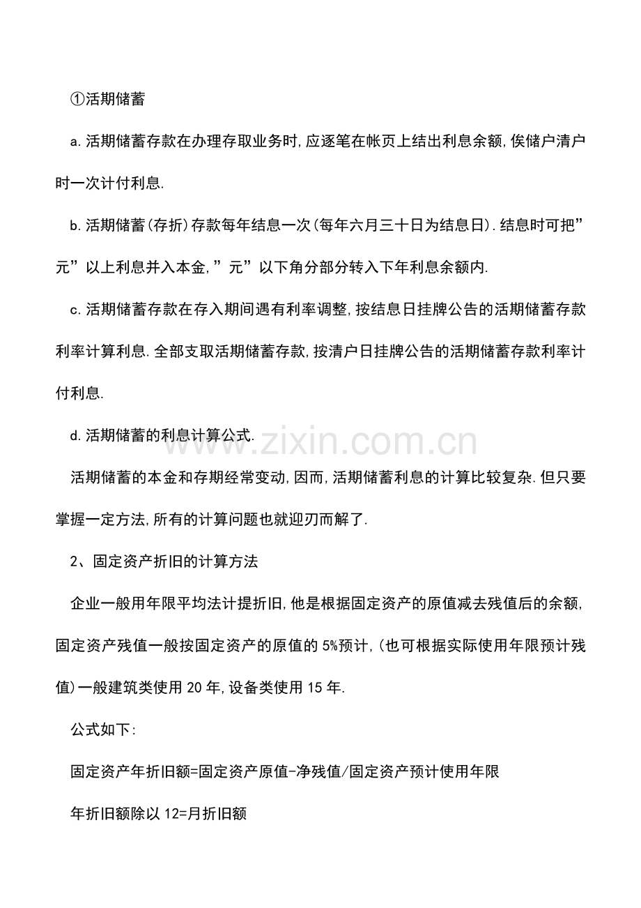 会计实务：99%的会计都会用到的30个公式!果断收藏!.doc_第3页