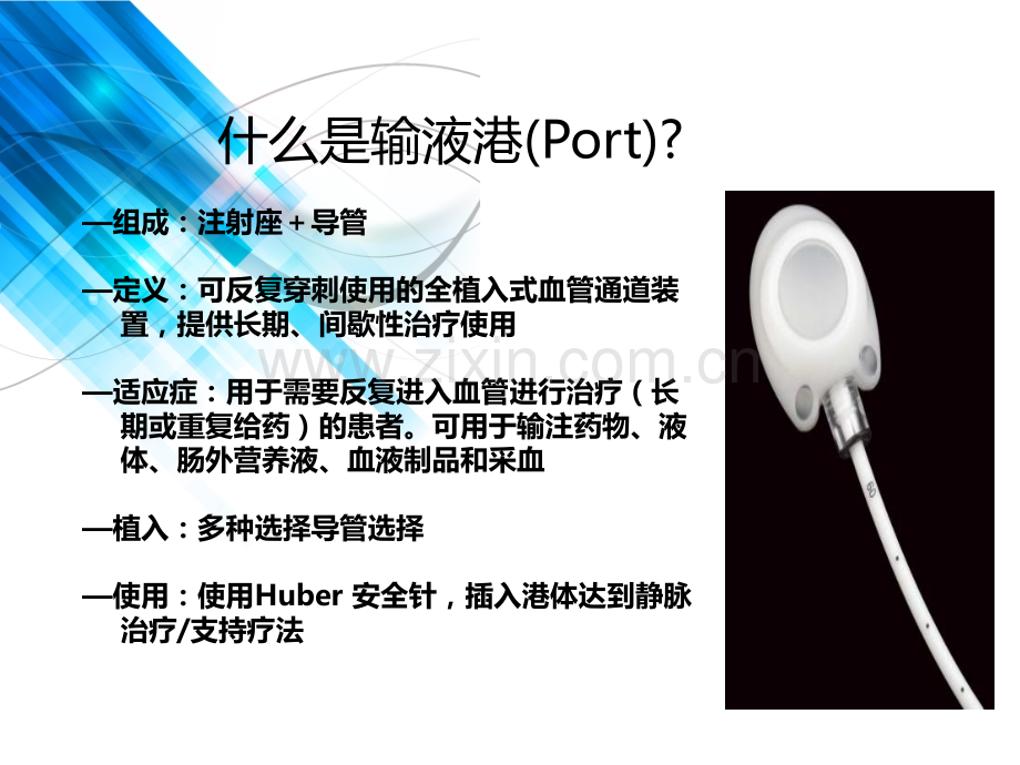 静脉输液港的维护.ppt_第3页