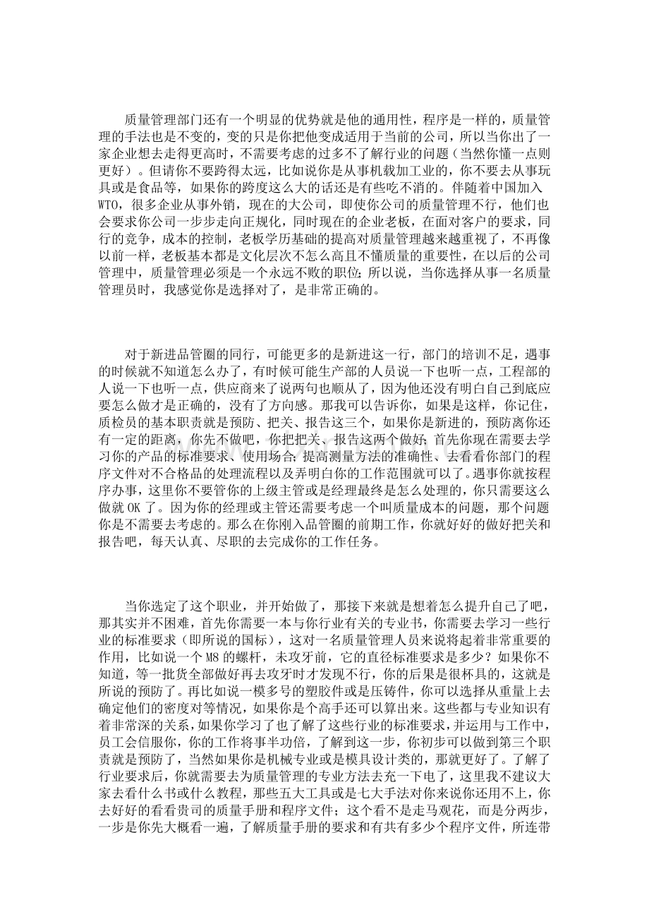 致新进质量管理部门成员的一封信.docx_第2页