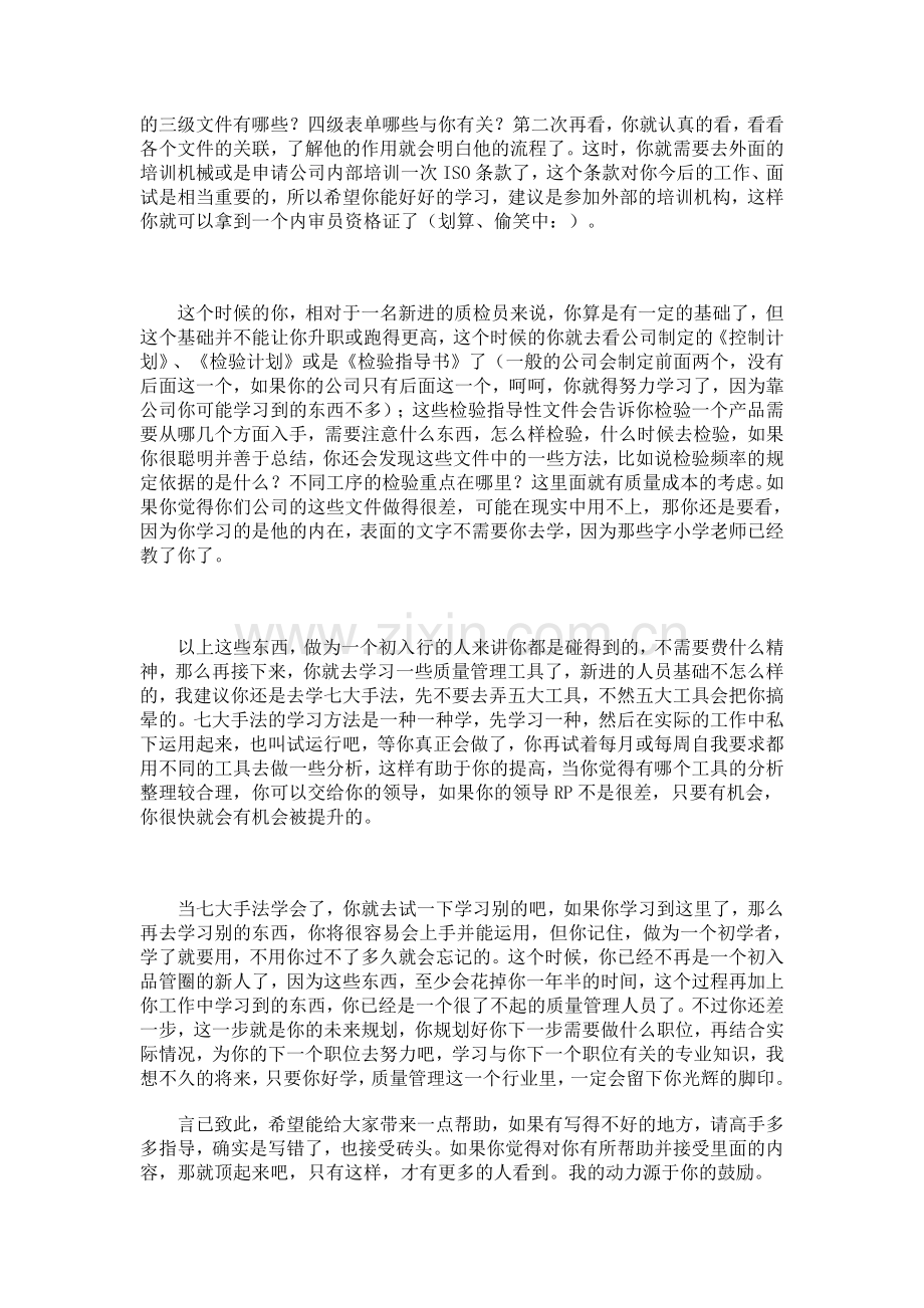 致新进质量管理部门成员的一封信.docx_第3页