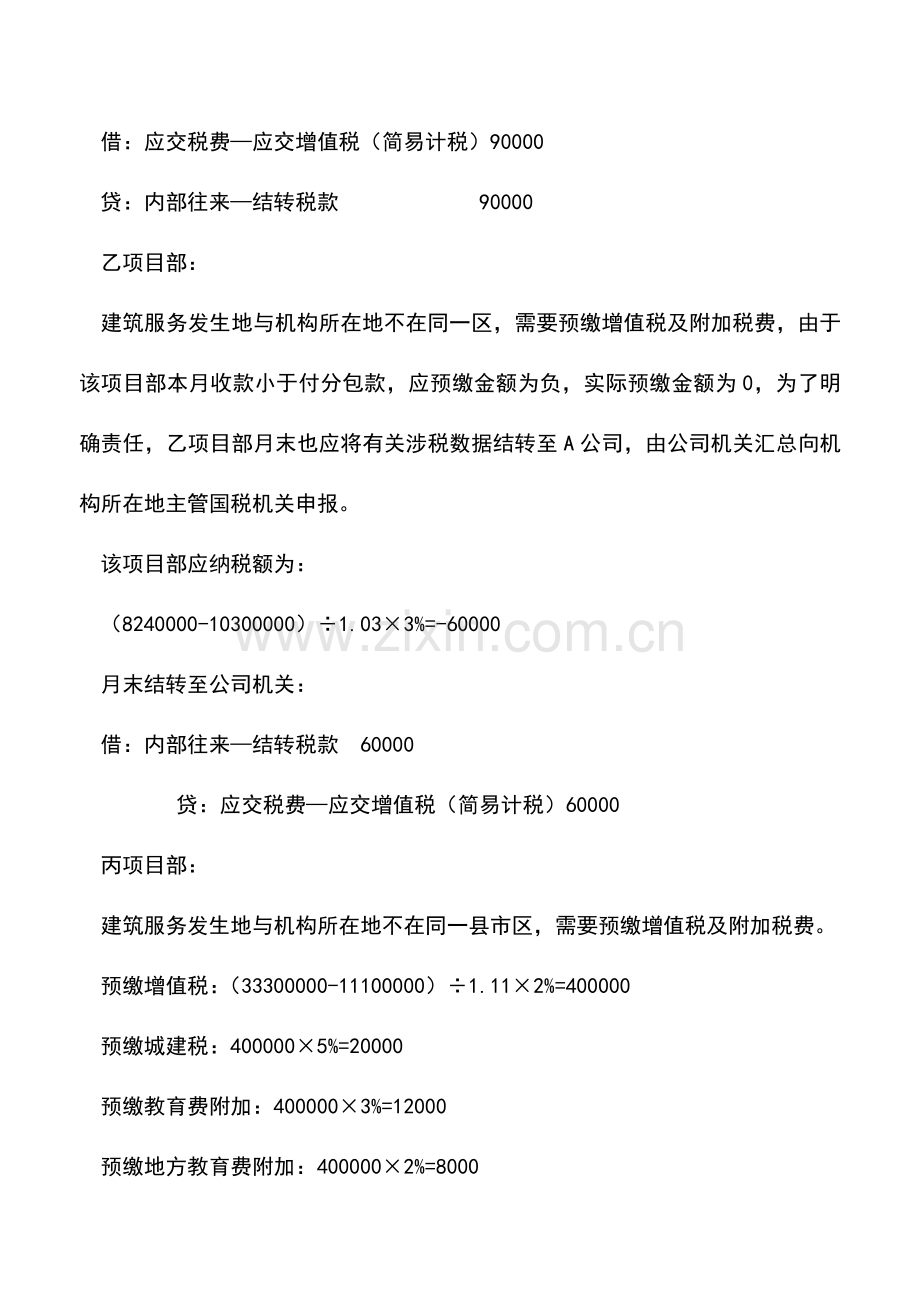 会计实务：一例明了：分级核算下的建筑业涉税会计处理.doc_第2页