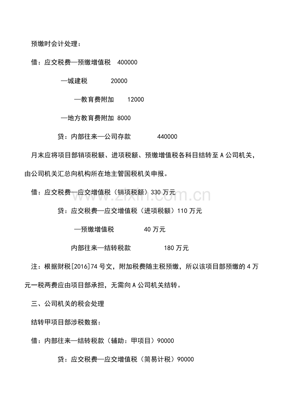 会计实务：一例明了：分级核算下的建筑业涉税会计处理.doc_第3页