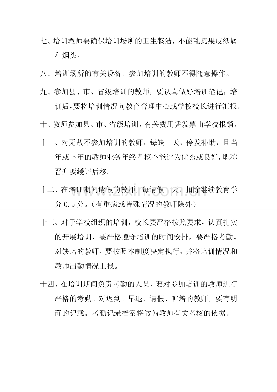 教师培训制度及方案.doc_第2页