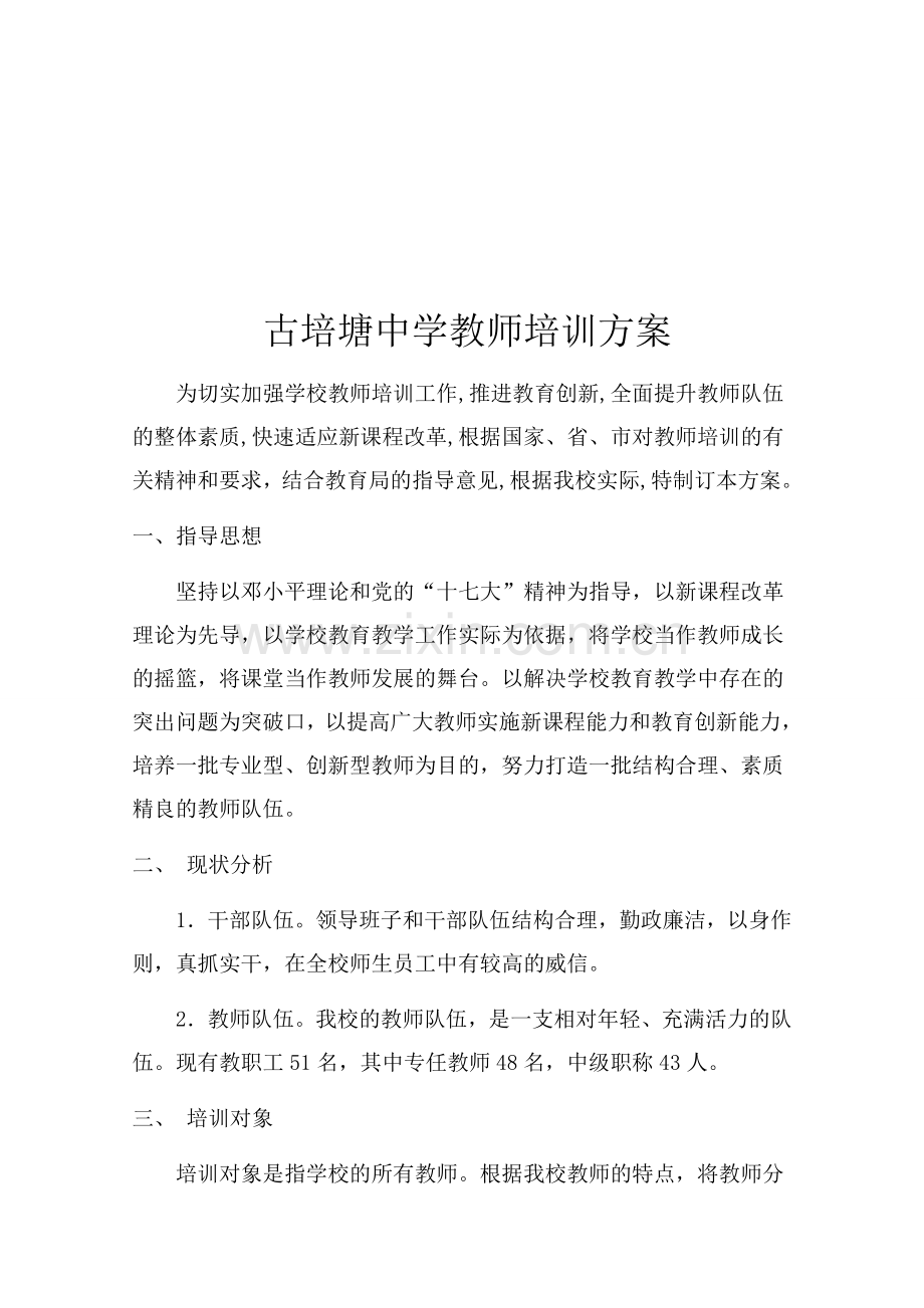 教师培训制度及方案.doc_第3页