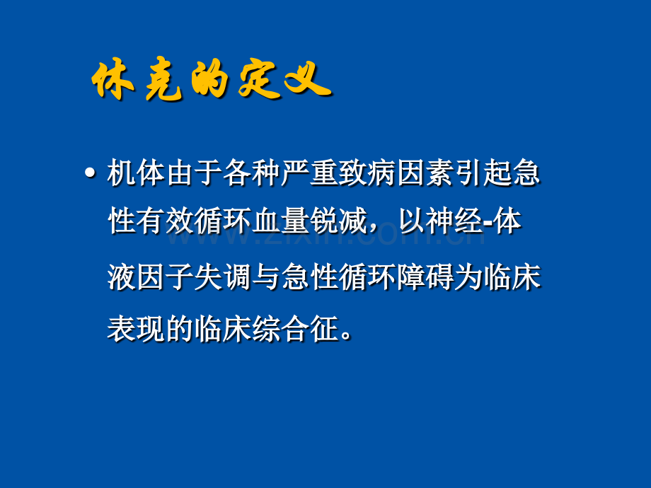 过敏性休克抢救PPT课件.ppt_第2页