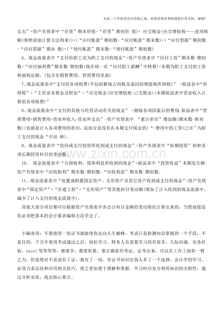 财务报表的11个小技巧【会计实务经验之谈】.doc_第2页