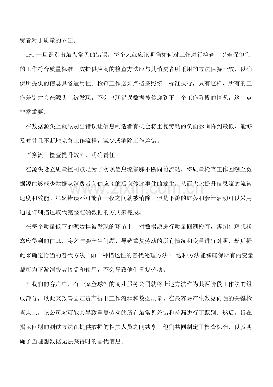 如何获得及时与清晰正确的财务数据.doc_第3页