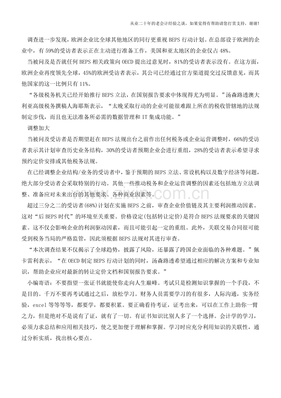 跨国企业须重视税收合规风险(老会计人的经验).doc_第2页