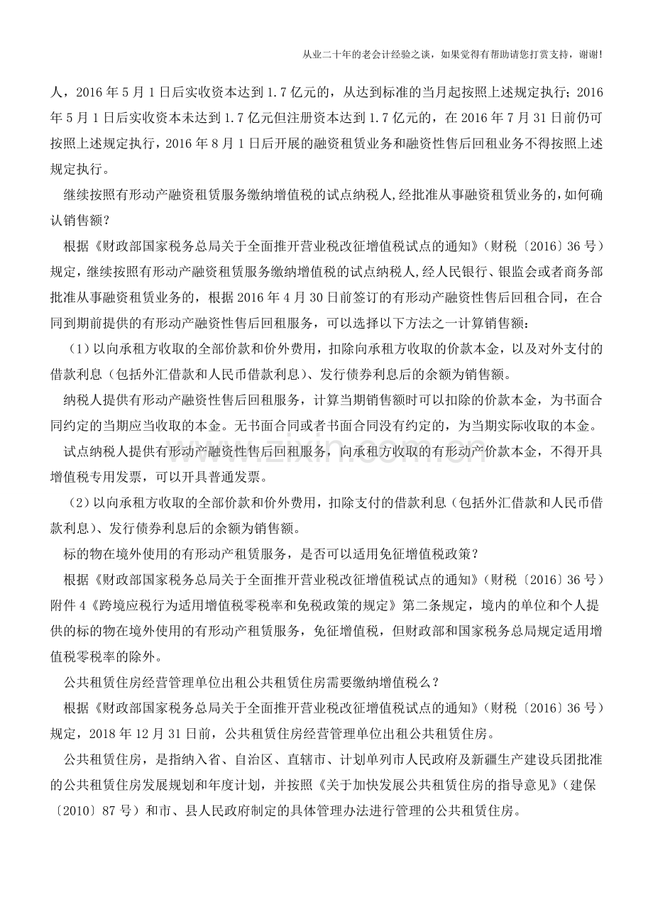 融资租赁六大热点问题(老会计人的经验).doc_第2页