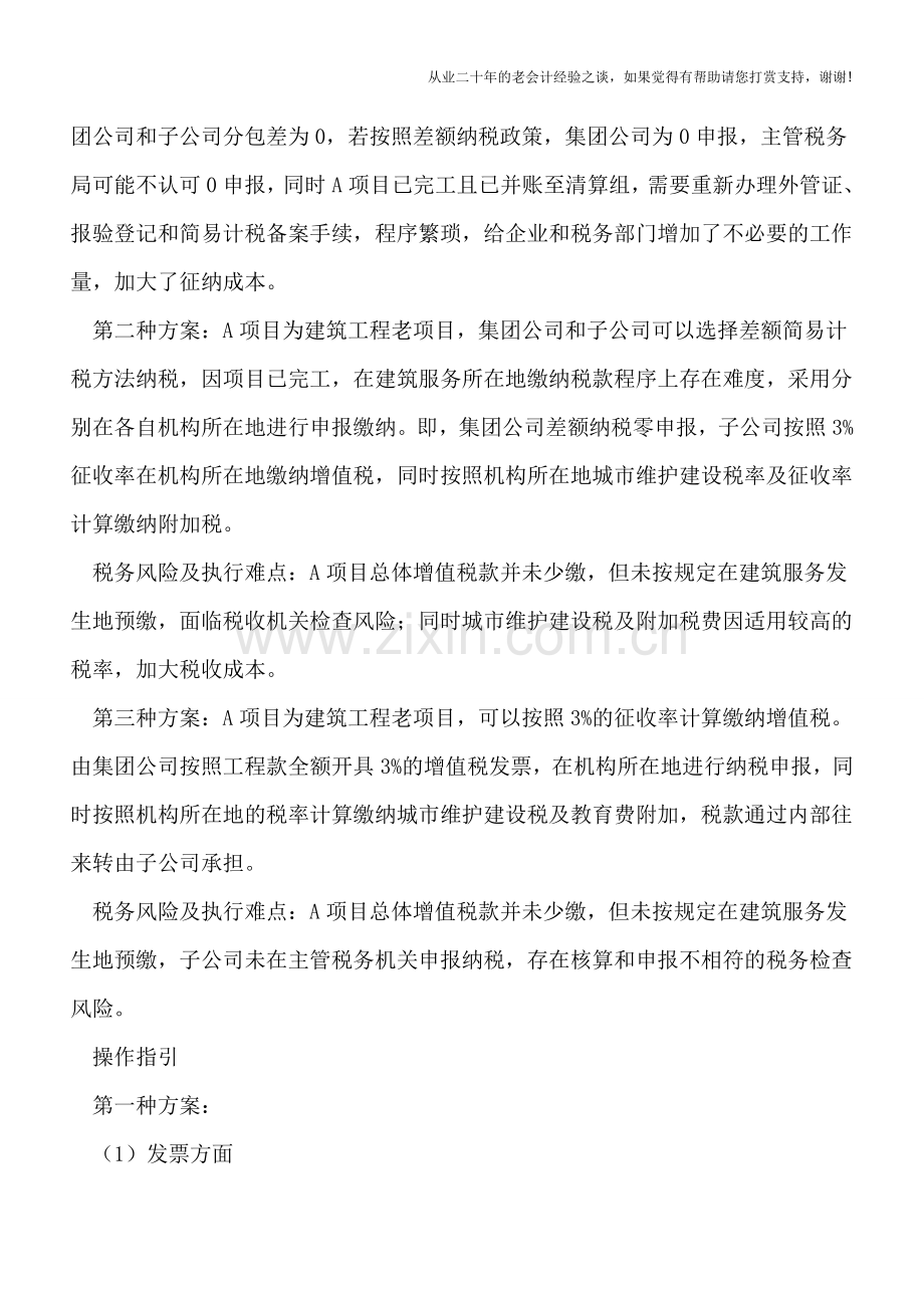 已完工未结算收尾项目开票纳税问题研讨.doc_第2页