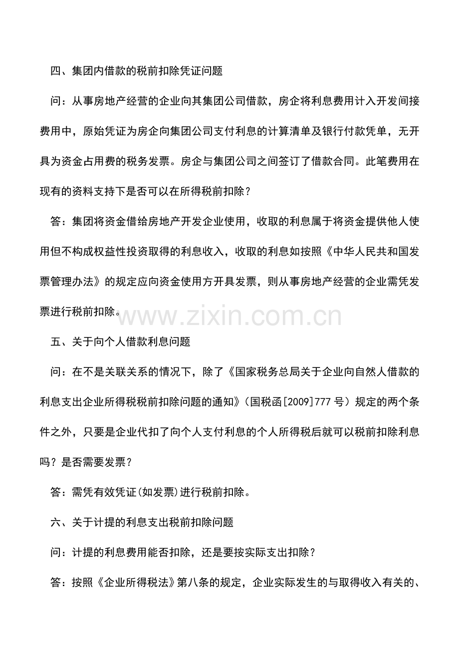 会计实务：国税局所得税处就税收实务问题的答复.doc_第3页