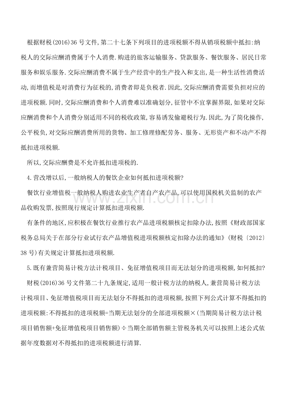 进项税额抵扣应注意的五个问题.doc_第2页