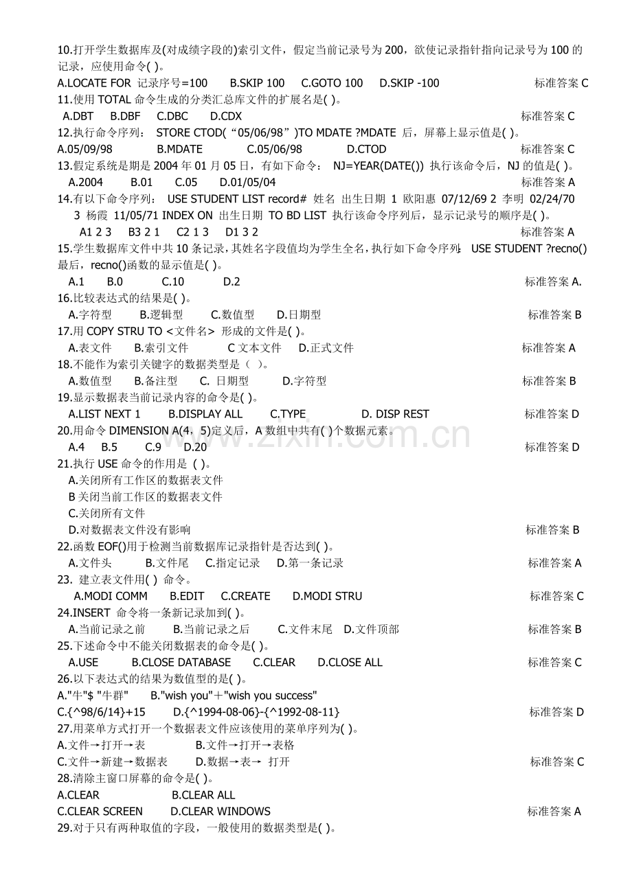 Dafboqn-a大学计算机VFP程序设计期末考试复习题.doc_第2页